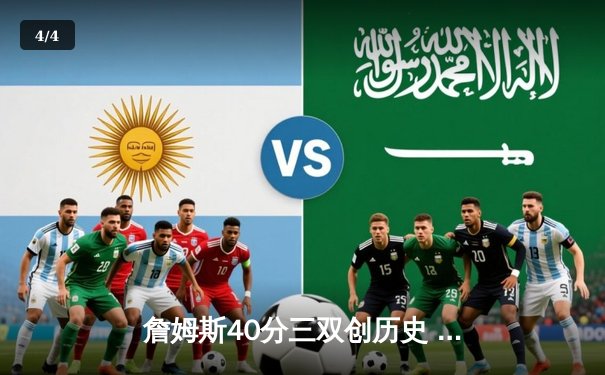 詹姆斯40分三双创历史 湖人加时险胜掘金终结对手11连胜 - 4