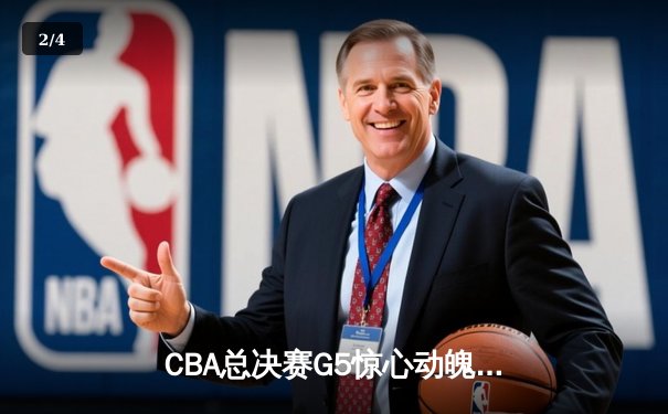 CBA总决赛G5惊心动魄，辽宁男篮加时险胜新疆成就三连冠伟业 - 2